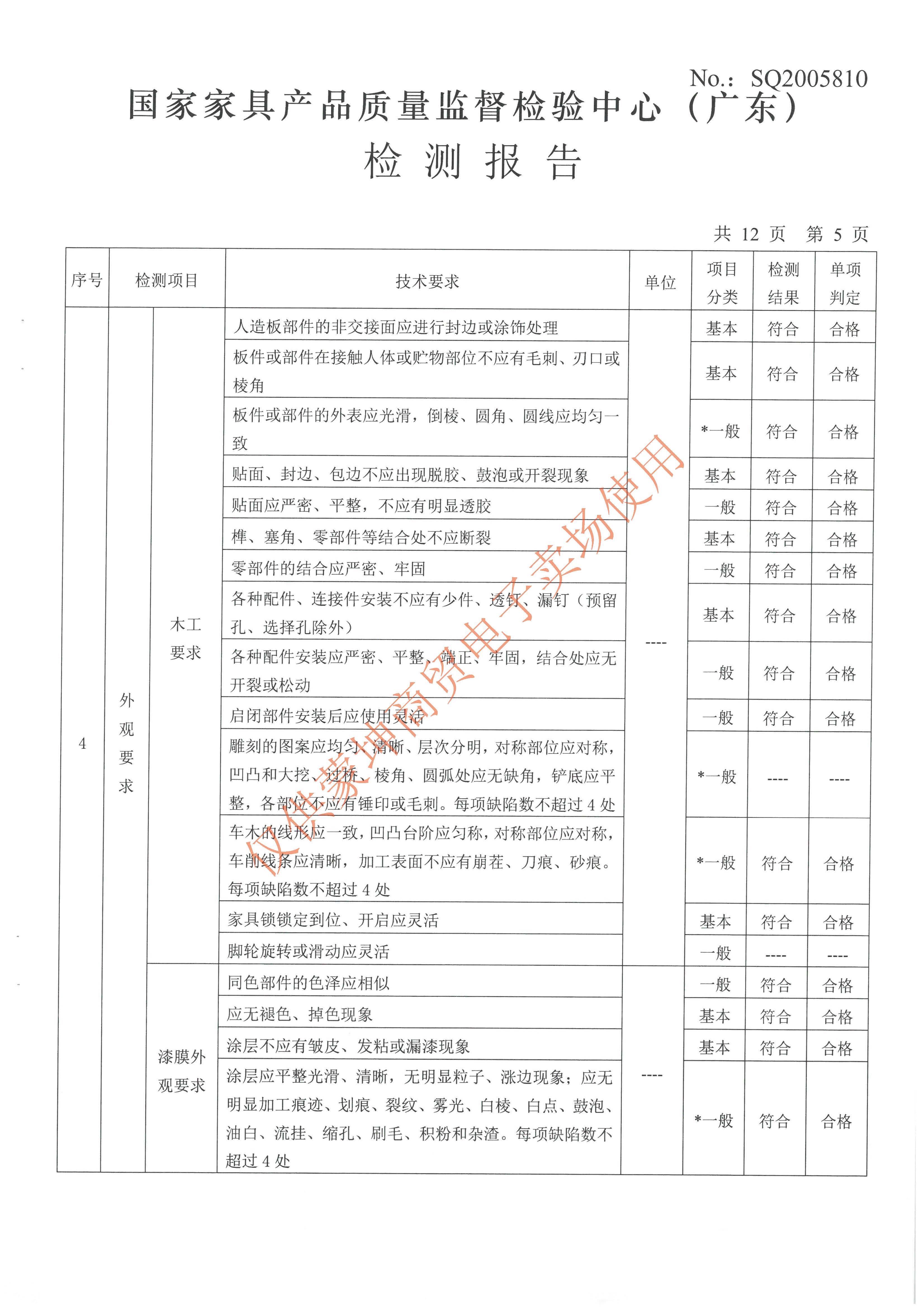 檢驗(yàn)報(bào)告_頁面_040.jpg