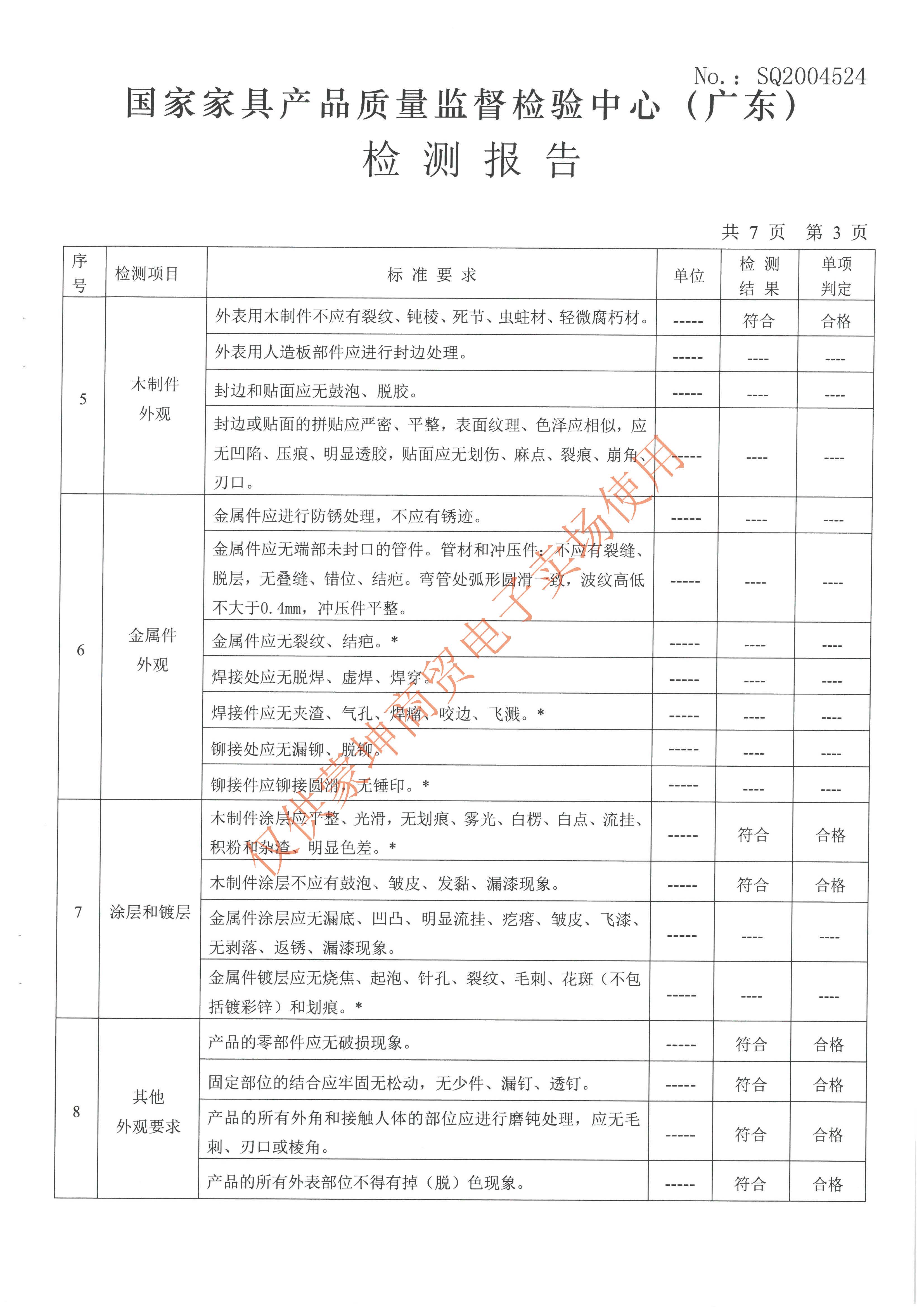 檢驗報告_頁面_030.jpg