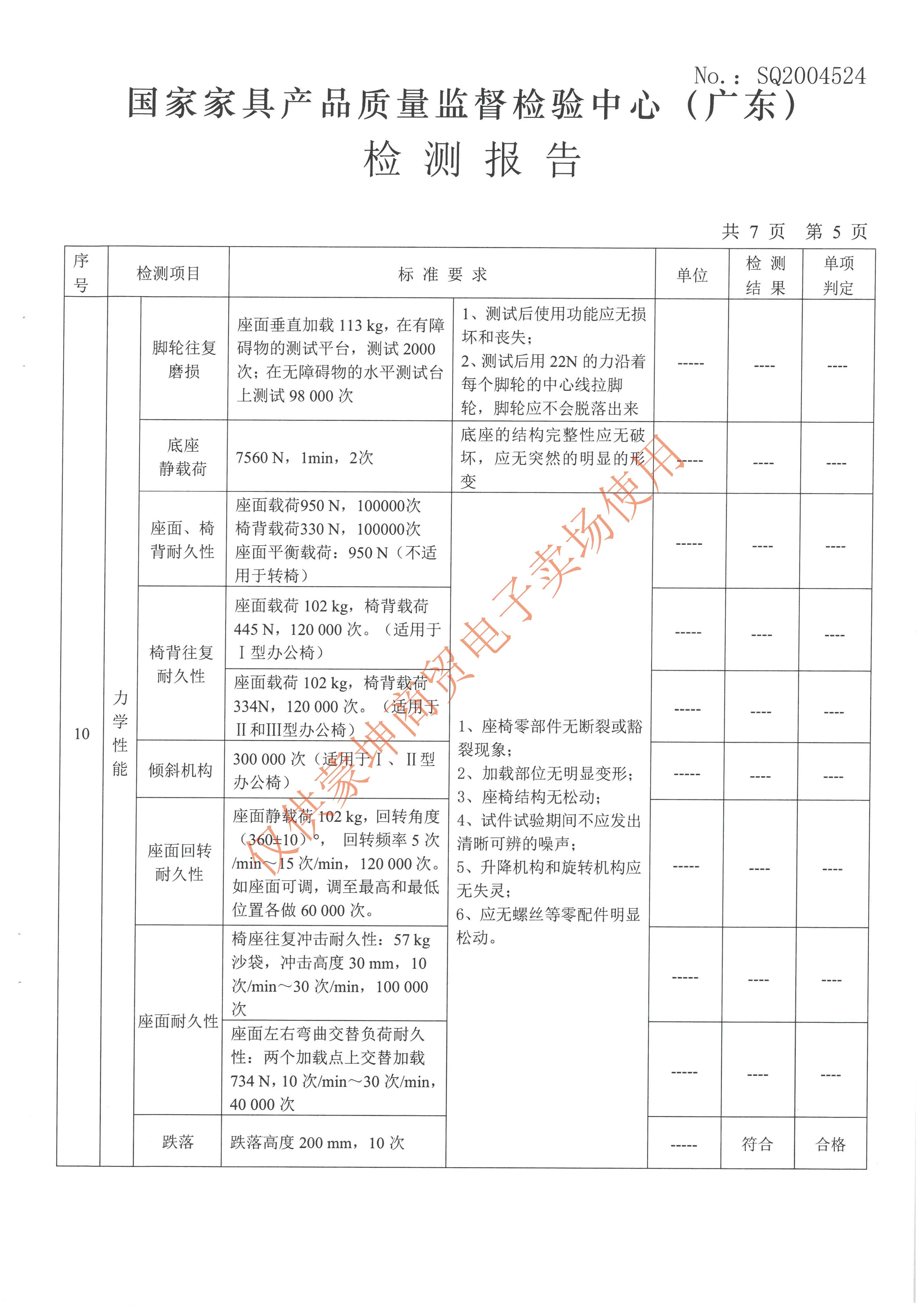 檢驗報告_頁面_032.jpg