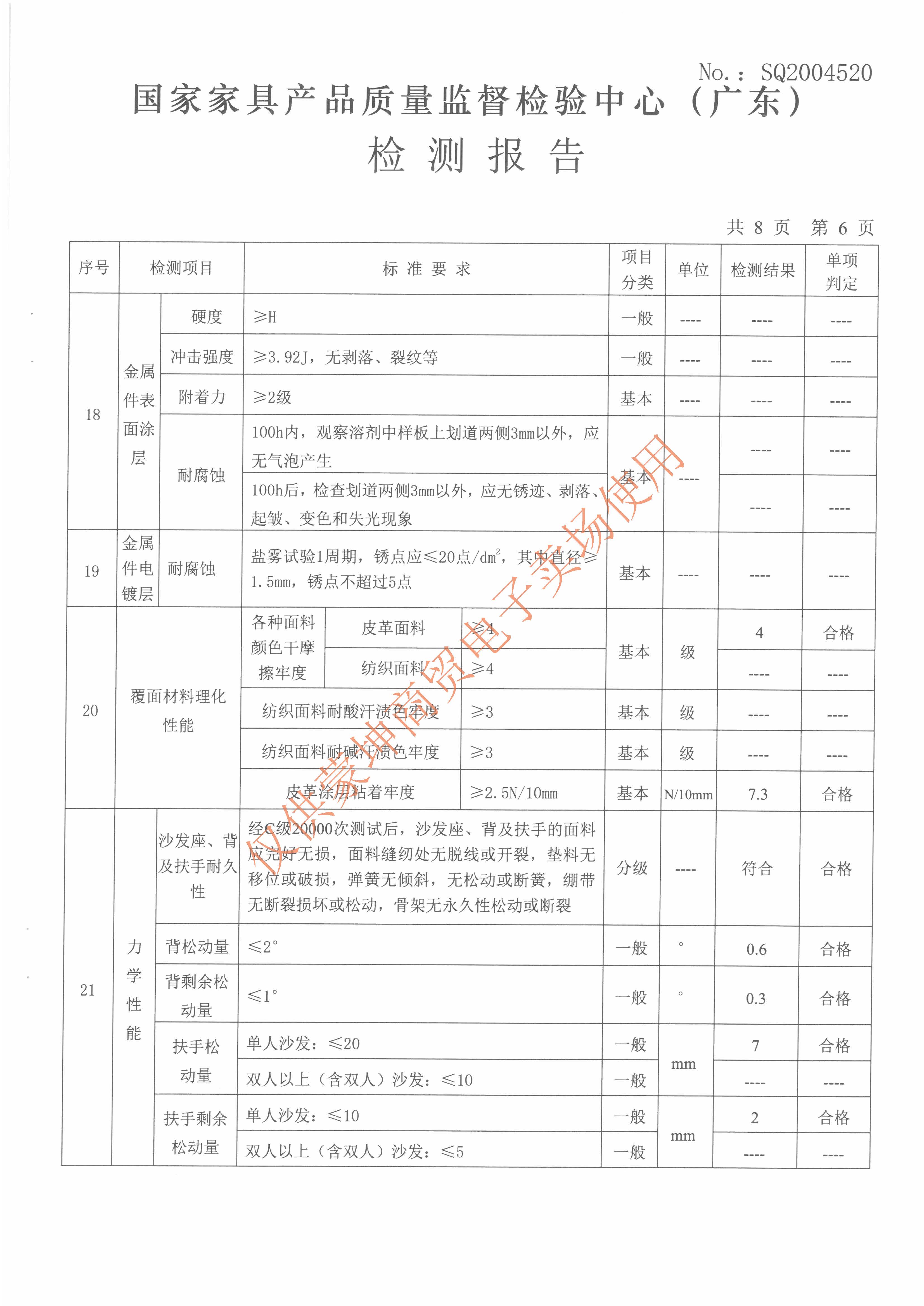 檢驗(yàn)報(bào)告_頁面_138.jpg